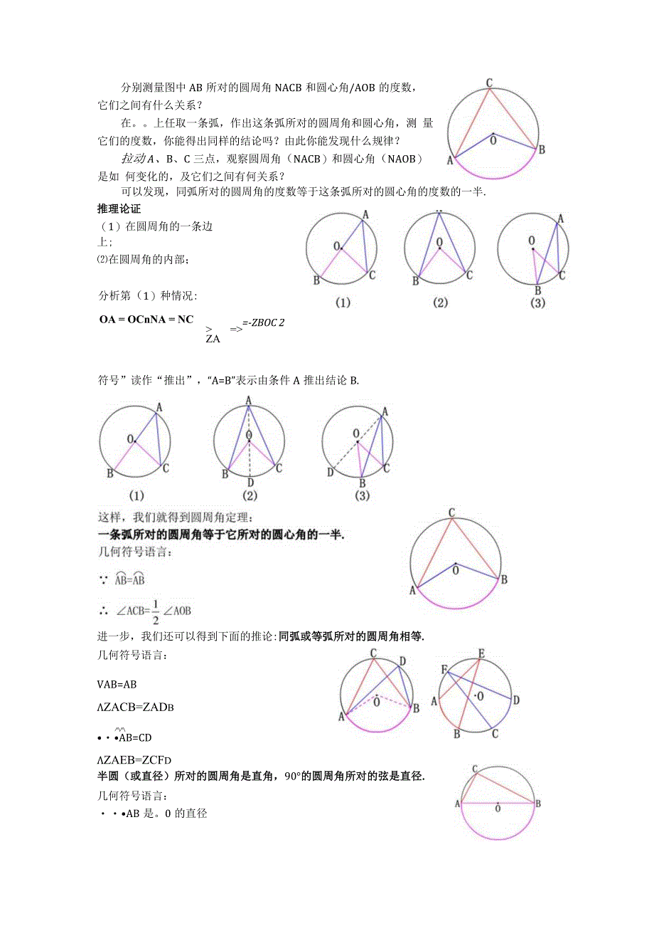 32圆周角教案.docx_第2页