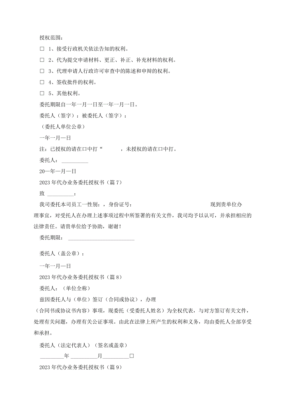 2023年代办业务委托授权书15篇.docx_第3页