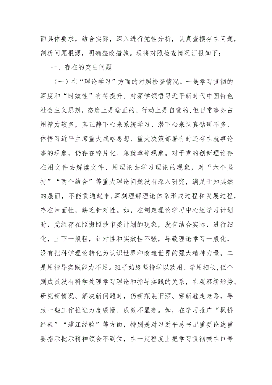 2024年支部班子“执行上级组织决定、执行上级组织决定、严格组织生活、加强党员教育管理监督、联系服务群众、抓好自身建设”等方面存在的.docx_第2页