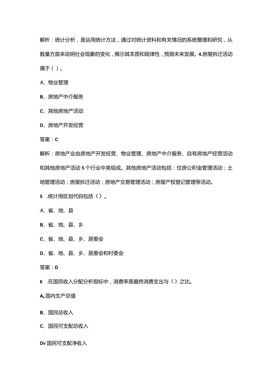 2023年初级统计师《统计专业知识和实务》考点速记速练200题（详细解析）.docx_第2页