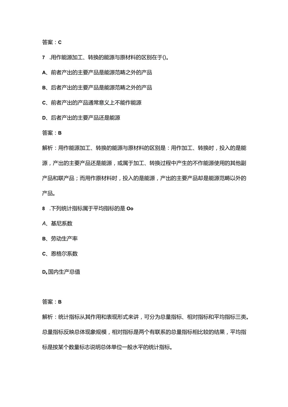 2023年初级统计师《统计专业知识和实务》考点速记速练200题（详细解析）.docx_第3页