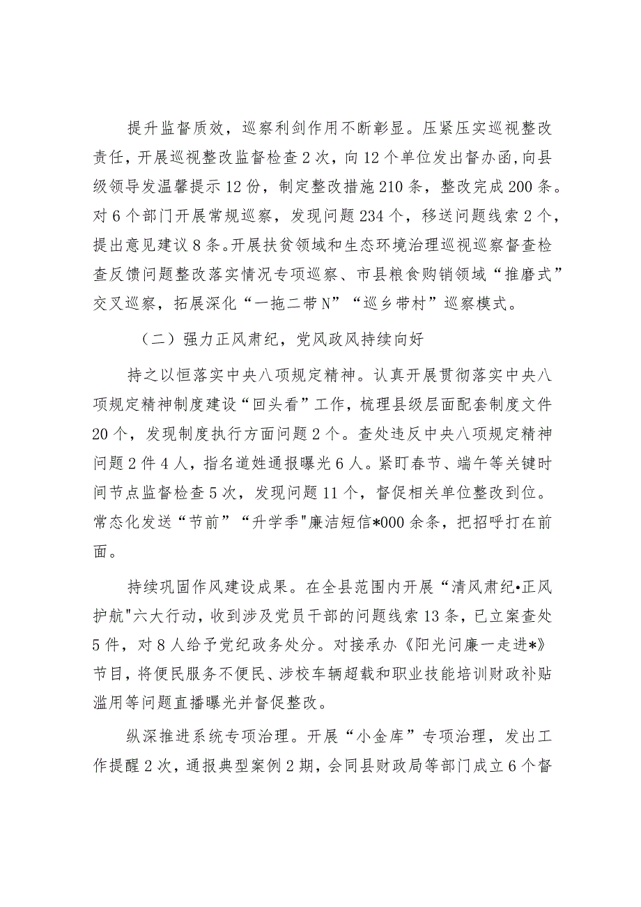 2023年工作总结及2024年工作计划精选合辑（残联+纪委监委）.docx_第2页