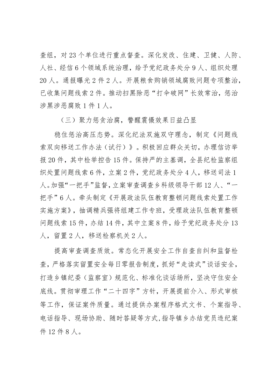 2023年工作总结及2024年工作计划精选合辑（残联+纪委监委）.docx_第3页