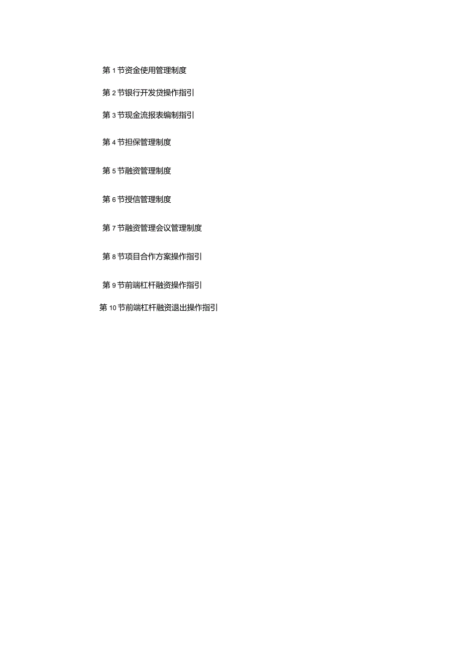 中梁地产集团资金管理制度汇编.docx_第2页