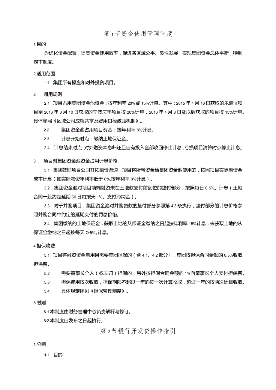 中梁地产集团资金管理制度汇编.docx_第3页