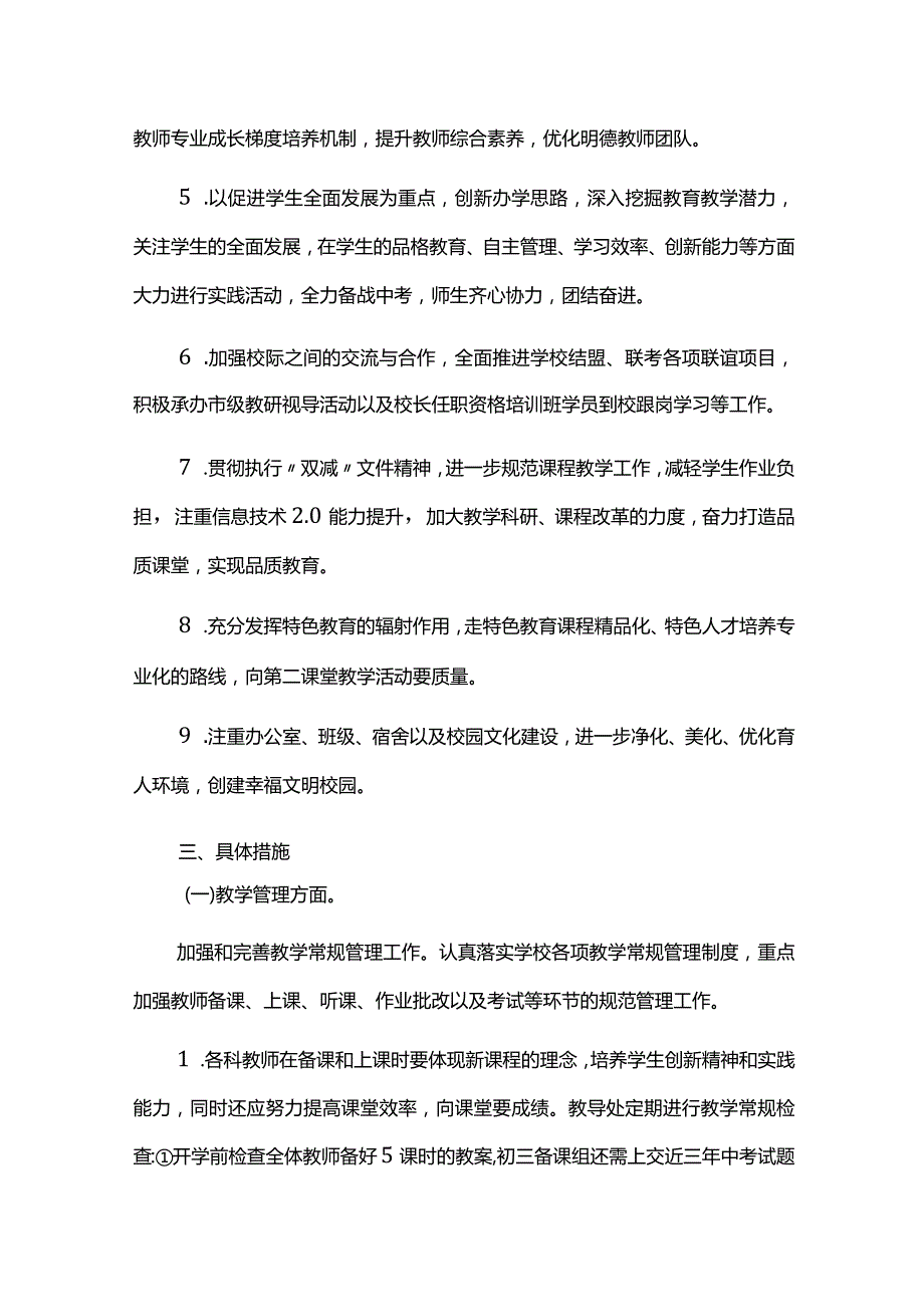 中学2023-2024学年度第一学期工作计划.docx_第2页