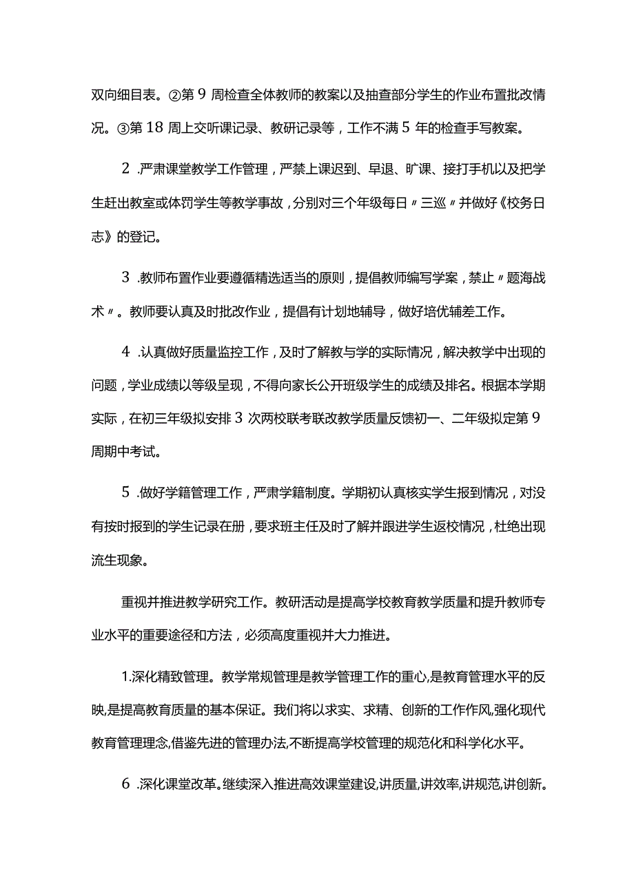 中学2023-2024学年度第一学期工作计划.docx_第3页