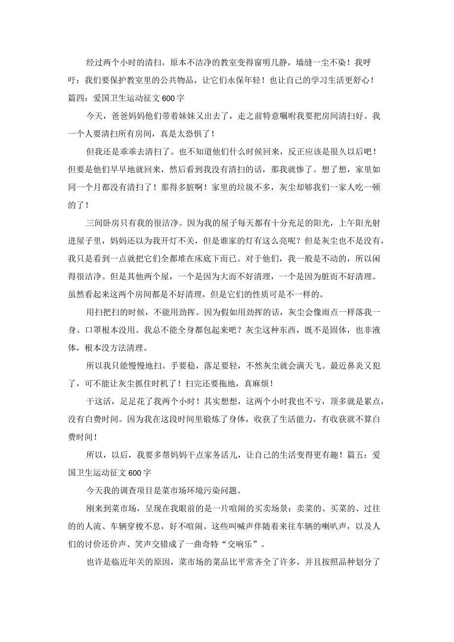 2022爱国卫生运动征文600字【五篇】.docx_第3页