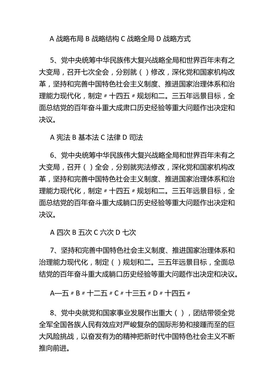 2023年二十大应知应会知识测试考题及答案.docx_第2页