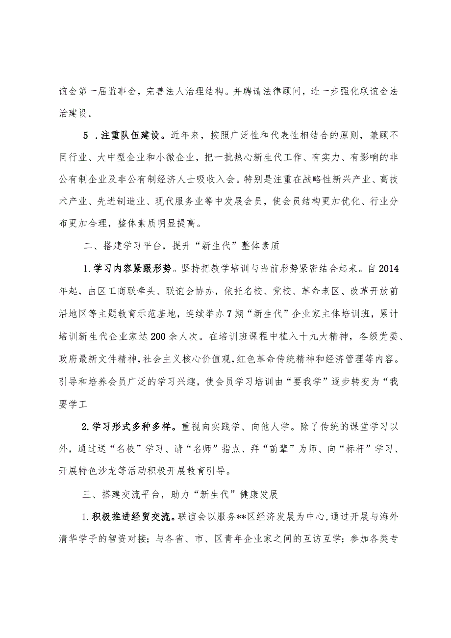 XX区新生代企业家培养培育工作汇报.docx_第3页