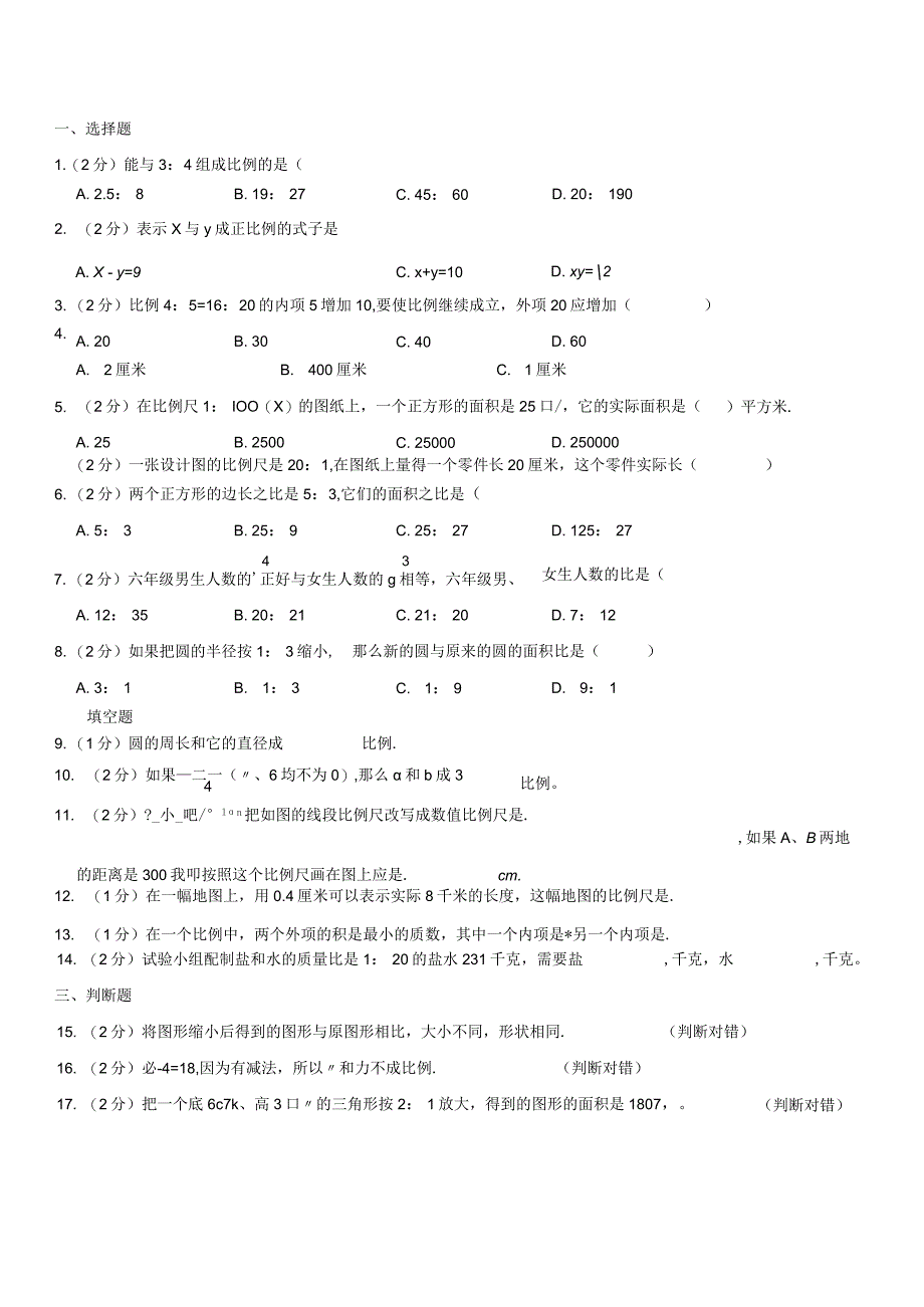 2023-2024学年人教版六年级下册《第4单元 比例》测试卷附答案解析.docx_第1页