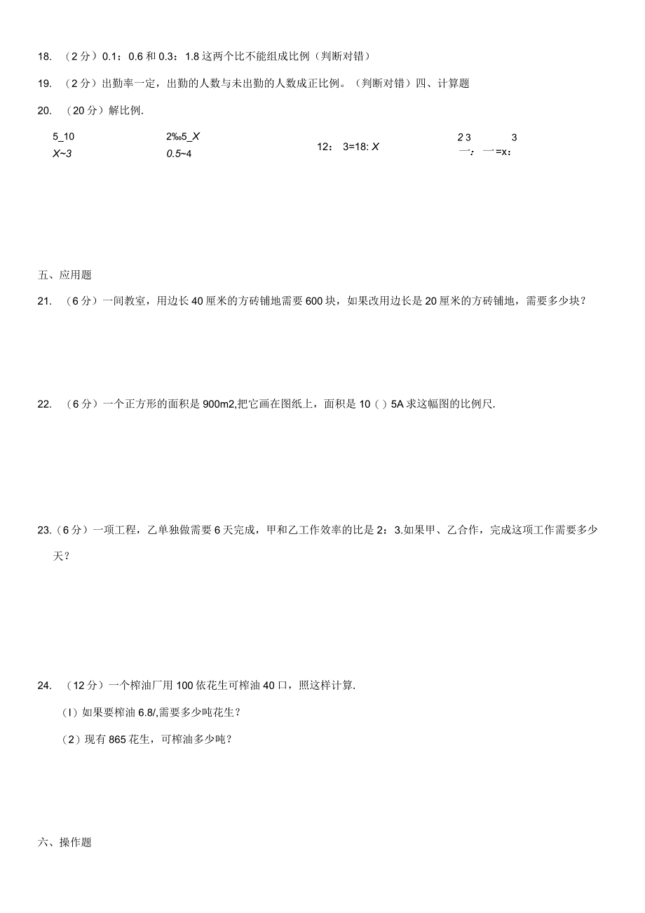 2023-2024学年人教版六年级下册《第4单元 比例》测试卷附答案解析.docx_第2页