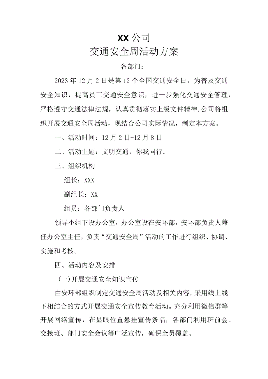 2023年交通安全日活动方案.docx_第1页