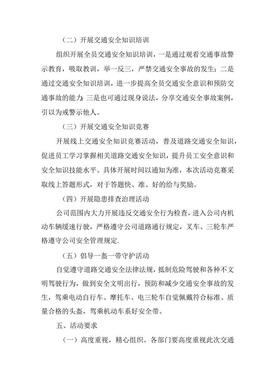 2023年交通安全日活动方案.docx_第2页