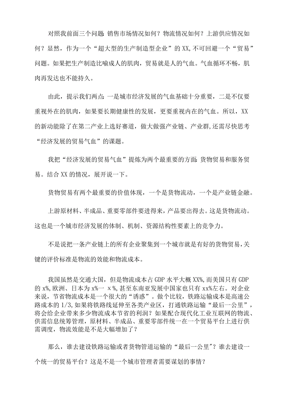 2022年在“挖掘和培育xx经济发展新动能”专题研讨会上的讲话.docx_第2页