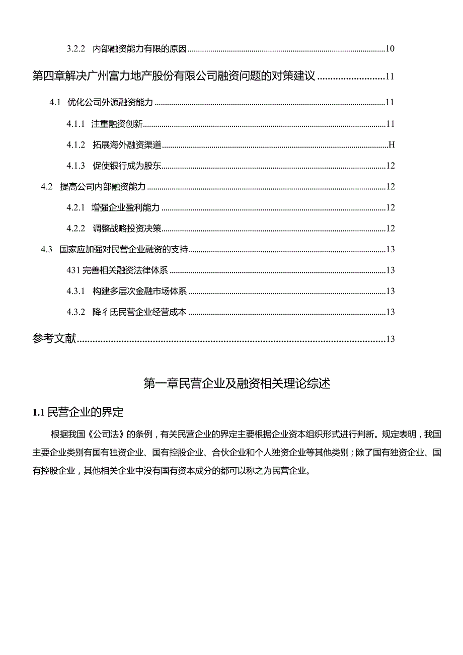 【《广州富力地产公司融资问题的应对策略的案例分析（定量论文）》10000字】.docx_第2页