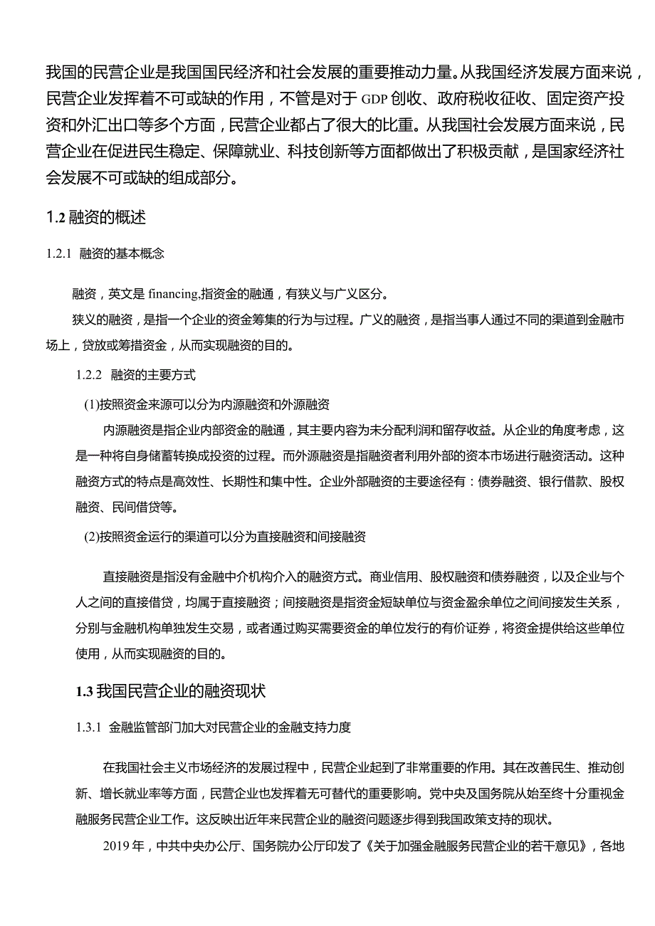 【《广州富力地产公司融资问题的应对策略的案例分析（定量论文）》10000字】.docx_第3页