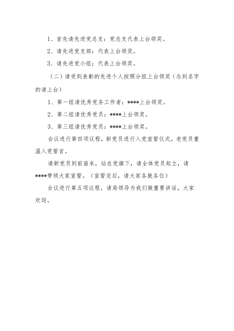 七一建党节表彰大会主持词 .docx_第2页