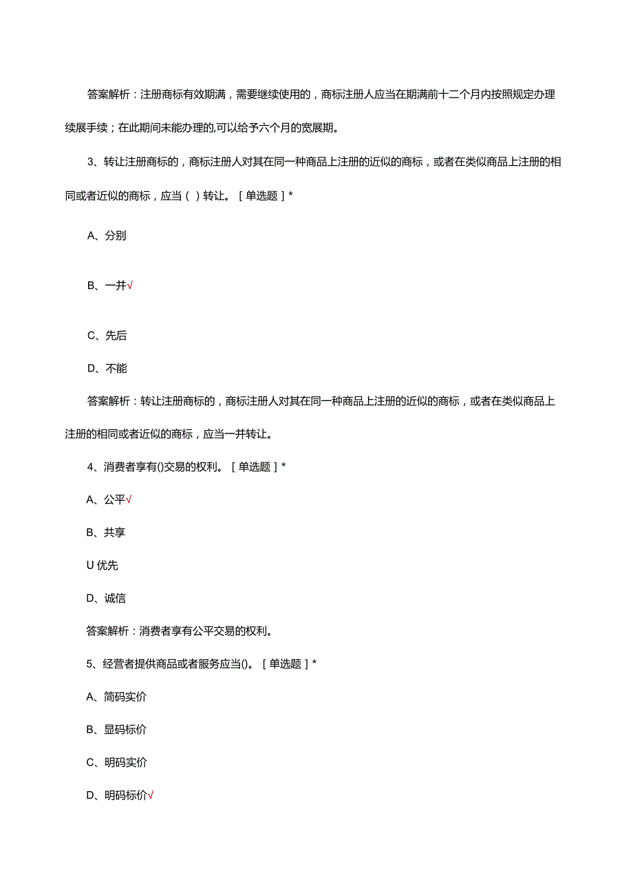 2024卷烟营销相关法律法规考核试题及答案.docx_第2页