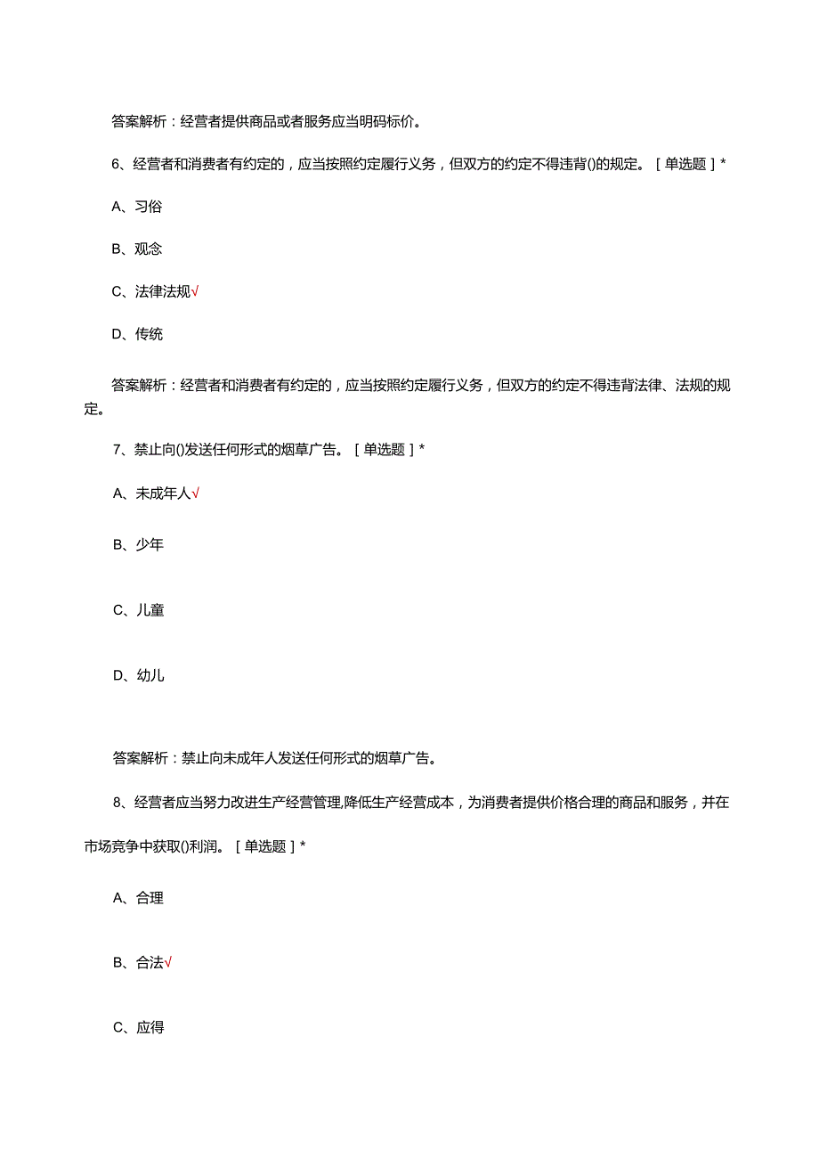 2024卷烟营销相关法律法规考核试题及答案.docx_第3页