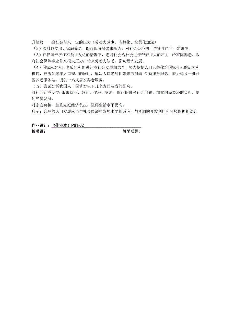 6.1.2 我国的人口与发展 教案（表格式）.docx_第2页