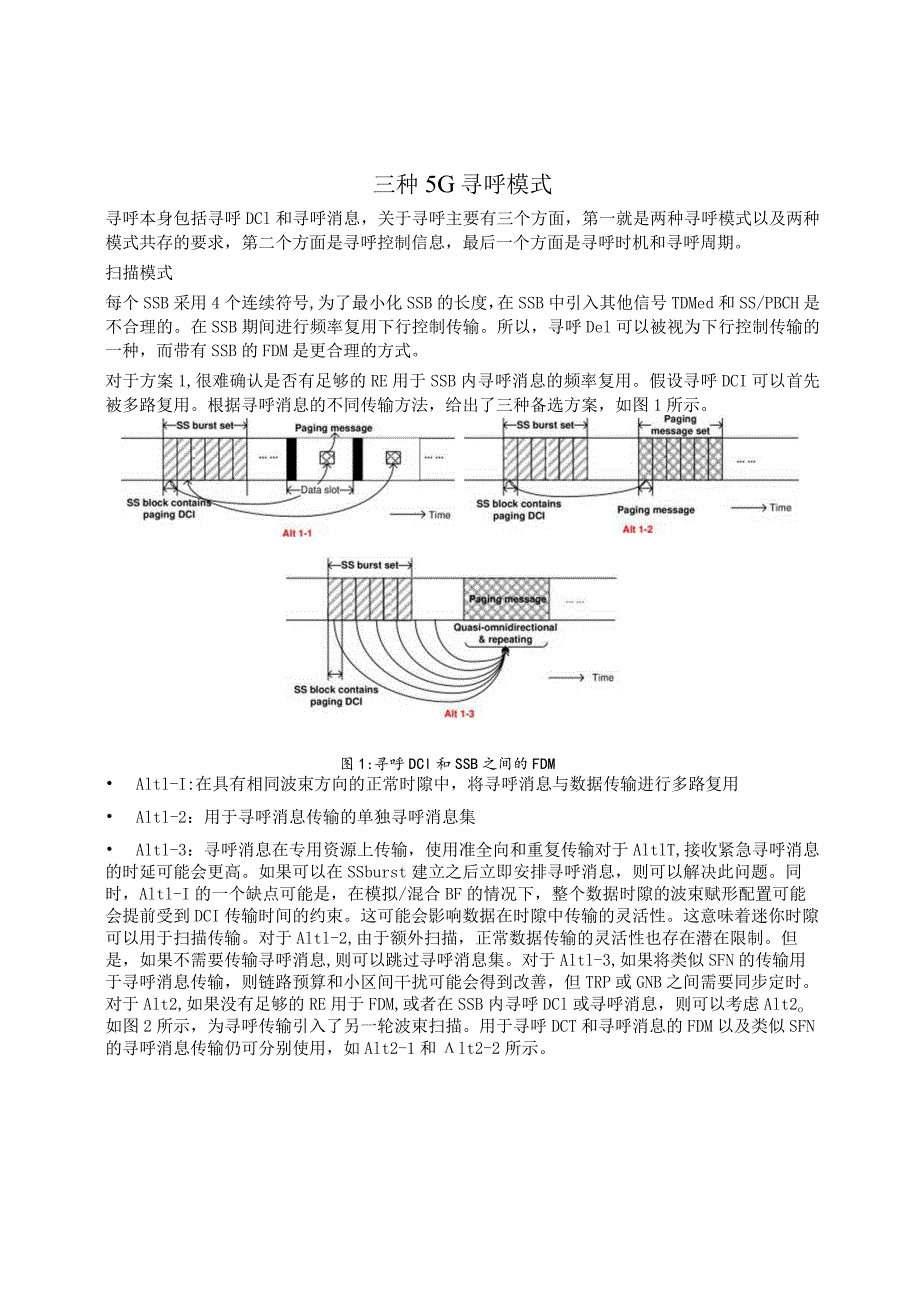 907-三种5G寻呼模式.docx_第1页