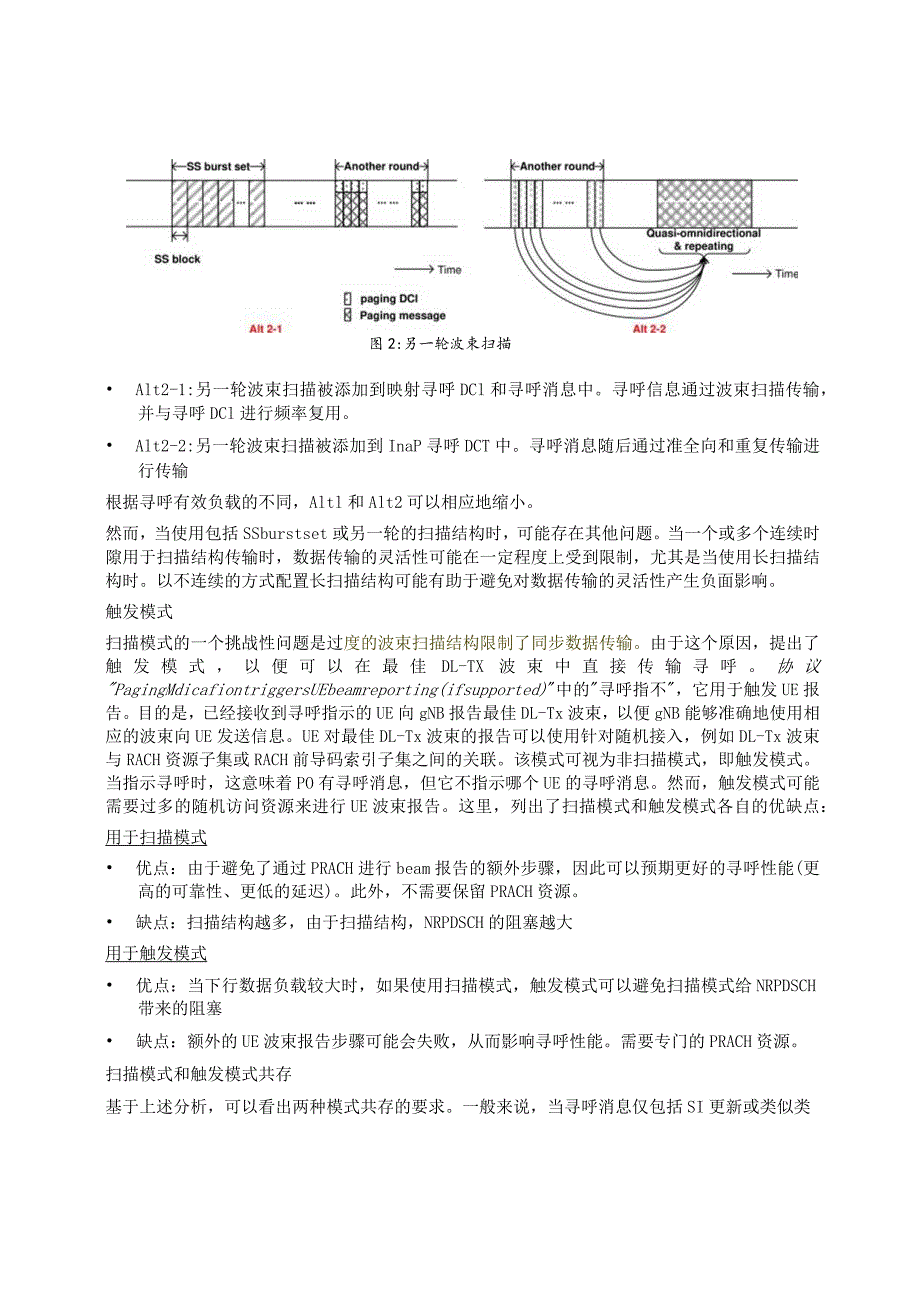 907-三种5G寻呼模式.docx_第2页