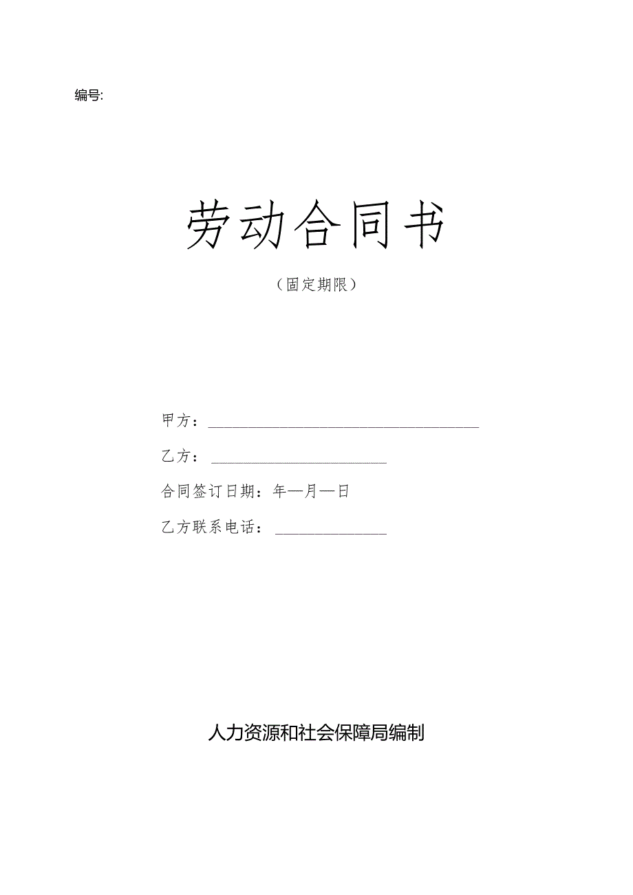 2023年劳动合同书范本.docx_第1页