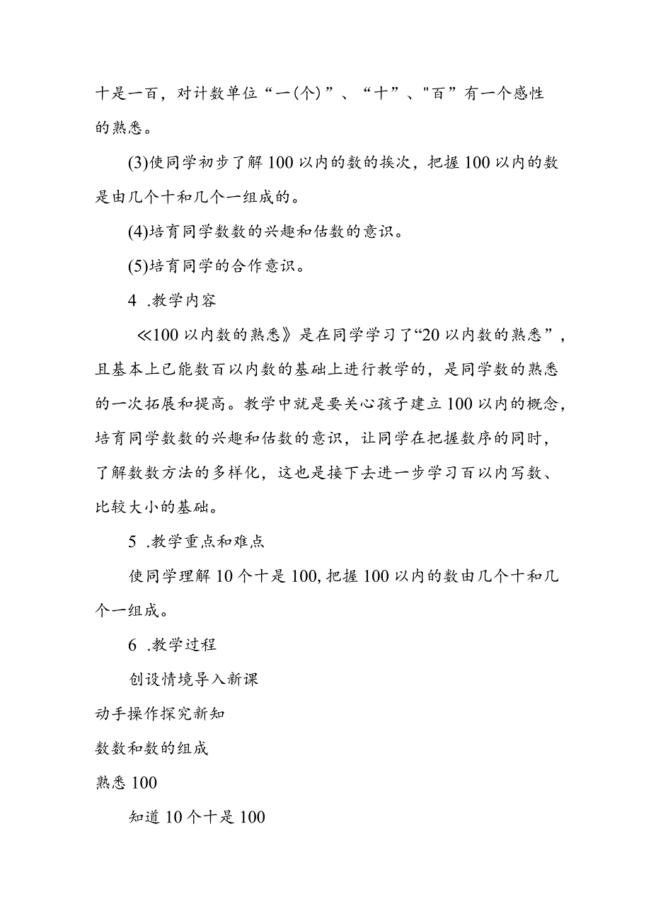 《100以内数的认识》优秀课例设计.docx_第2页