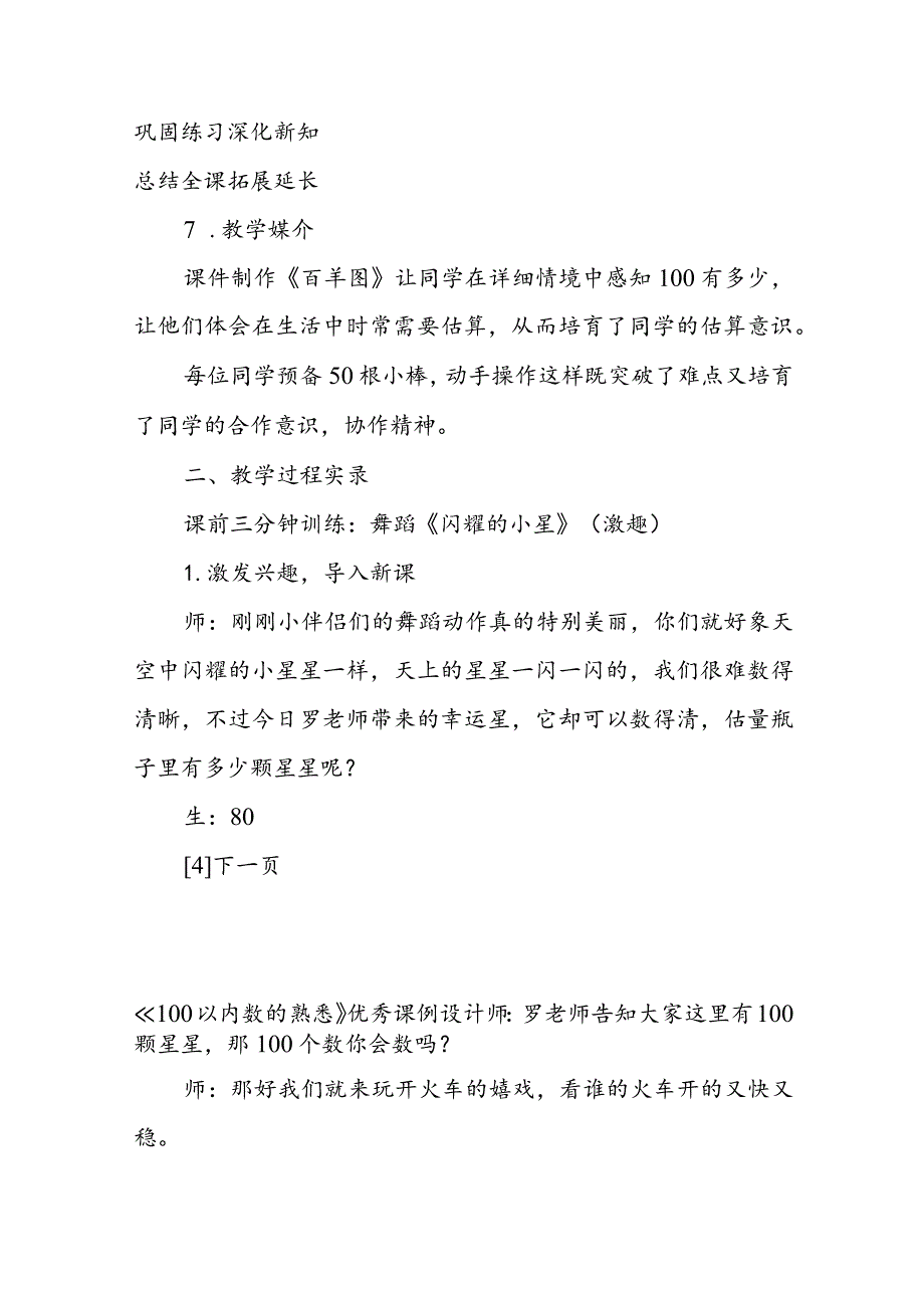 《100以内数的认识》优秀课例设计.docx_第3页