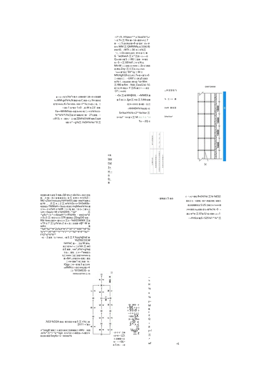 2020一级建造师建筑工程管理与实务.docx_第3页