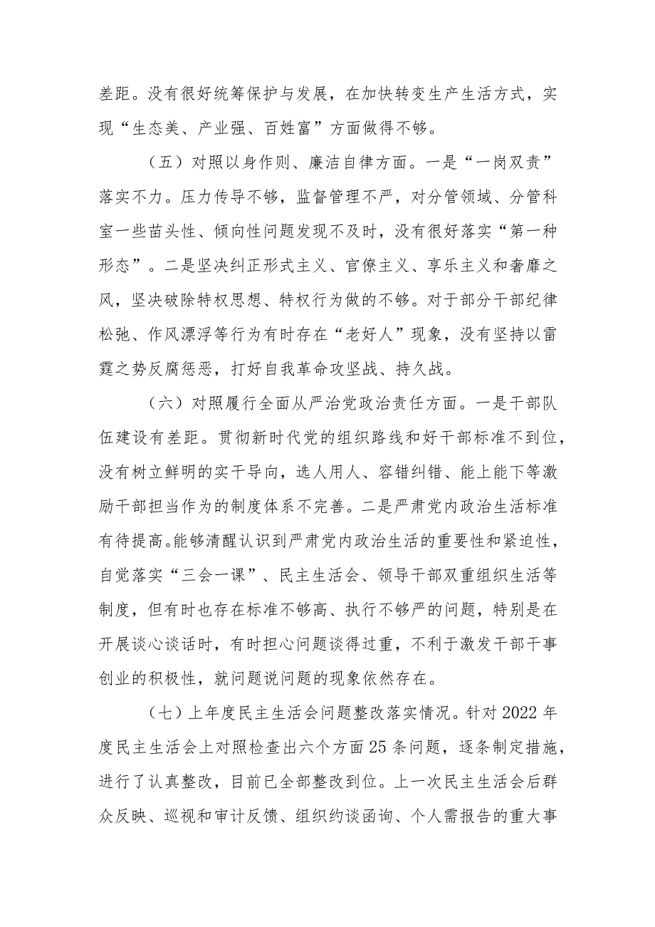 2023年主题教育专题民主生活会个人发言提纲（新六个方面）.docx_第3页