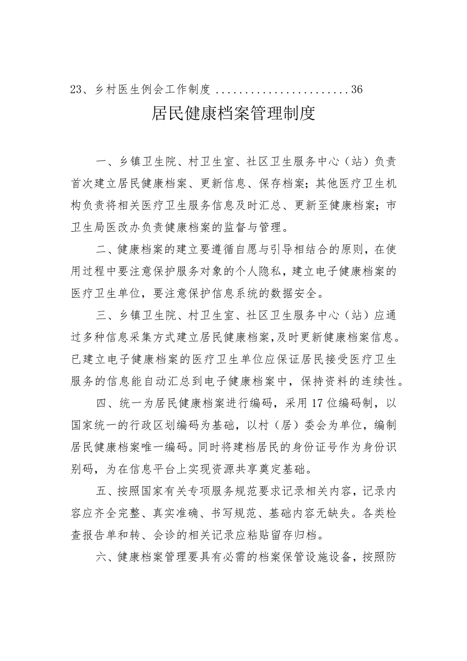 xxx卫生院基本公共卫生服务项目工作制度汇编.docx_第2页