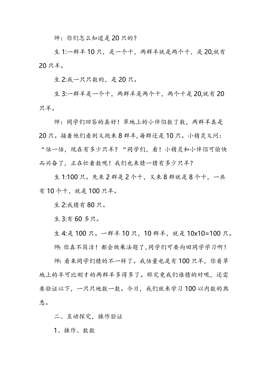 《1000以内数的认识》课堂实录（3）.docx_第2页