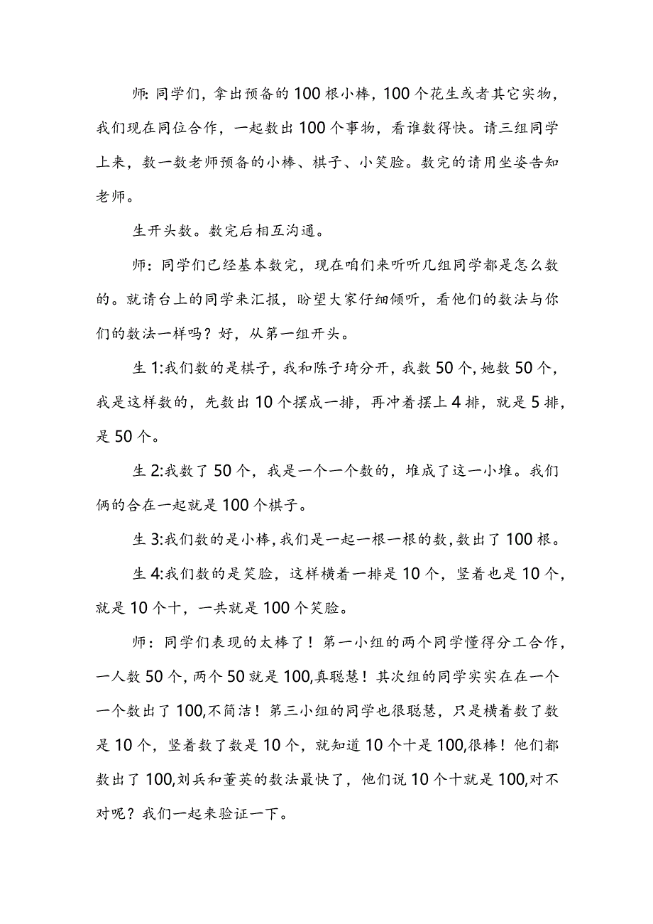 《1000以内数的认识》课堂实录（3）.docx_第3页