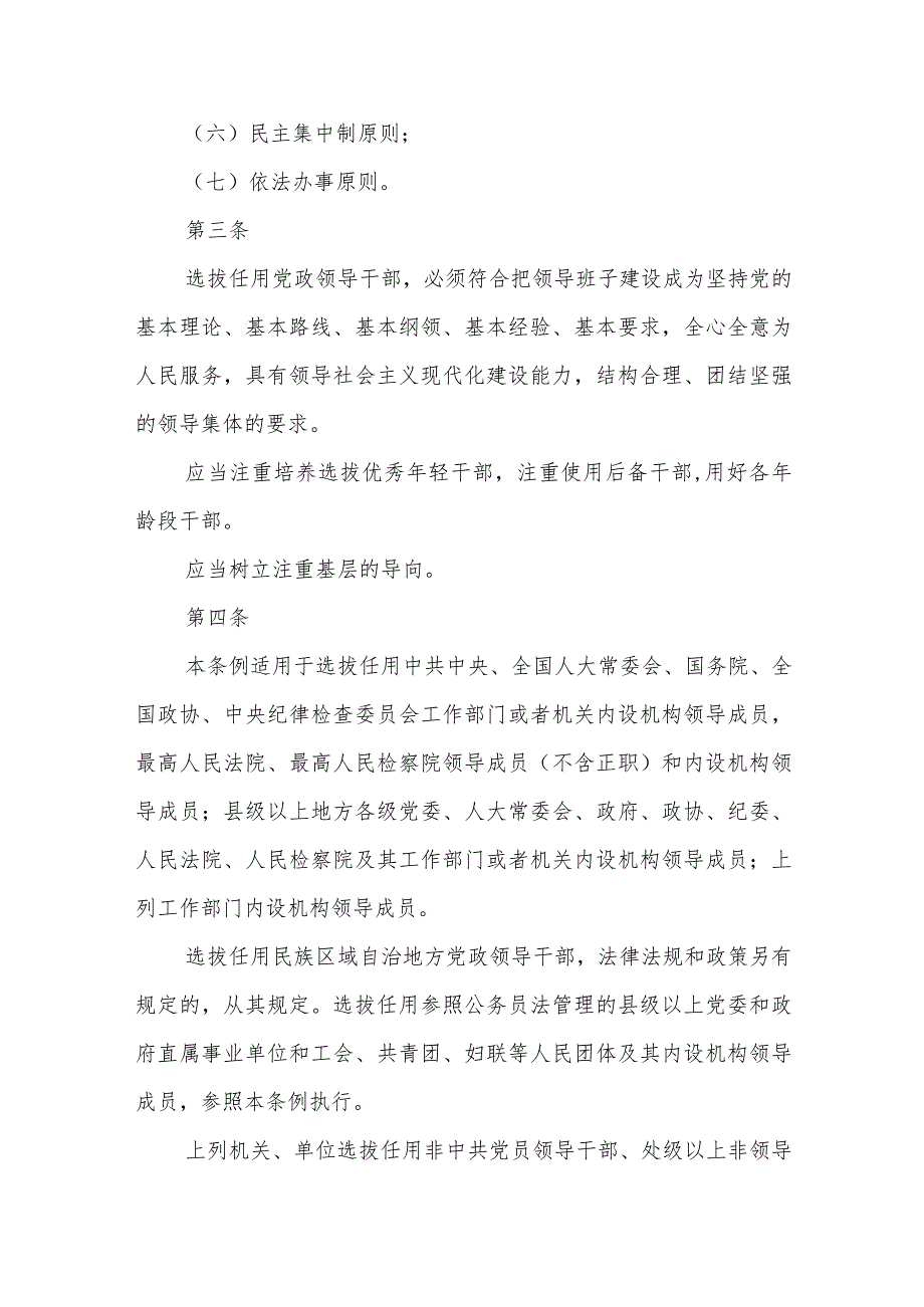 (3篇)2023国有企业干部选拔任用规章条例精选.docx_第2页