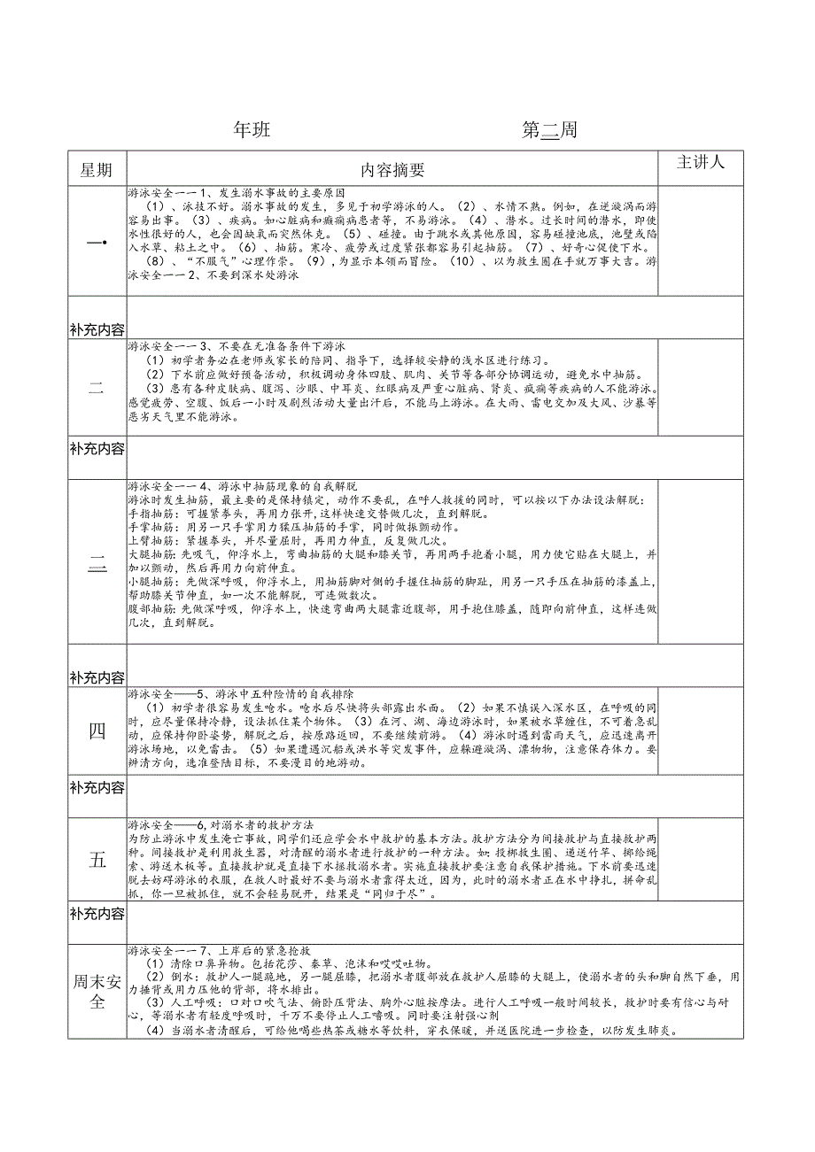 XX小学学生每日安全教育记载表（22-23学年第一学期）.docx_第3页