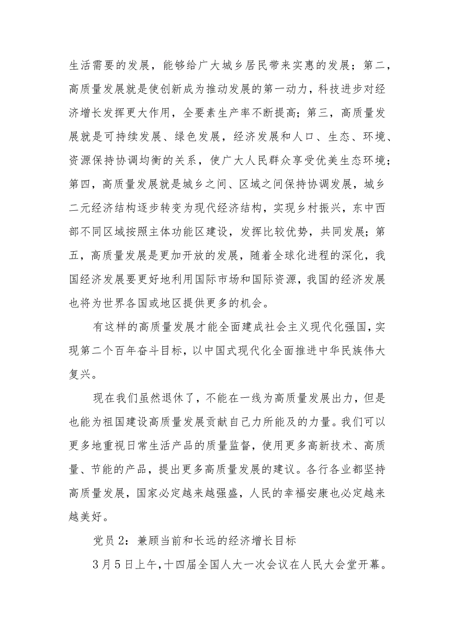 2023年全国两会精神学习心得体会感悟最新精选3000字(党员篇).docx_第3页