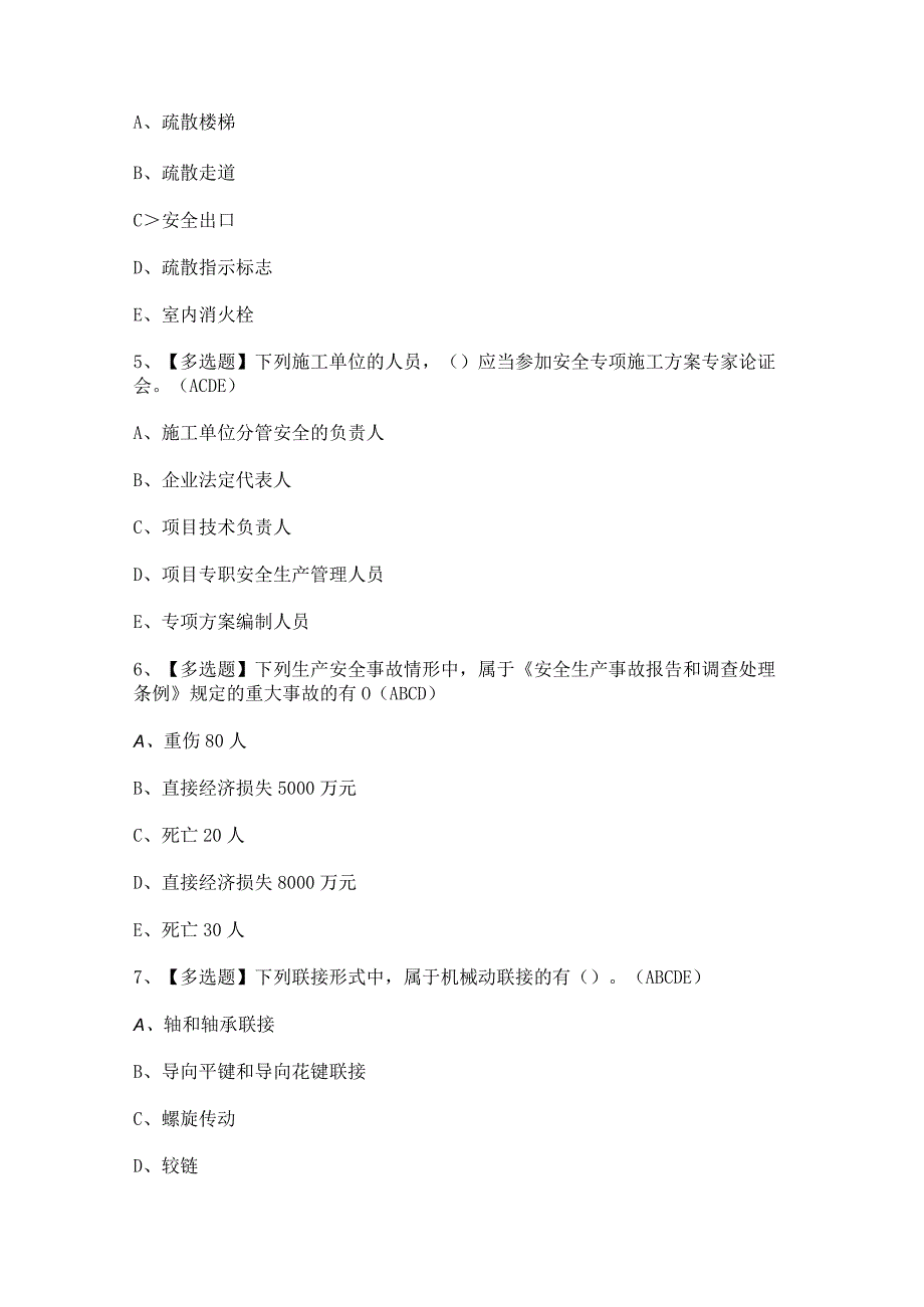 2024年山东省安全员C证证模拟考试题及答案.docx_第2页