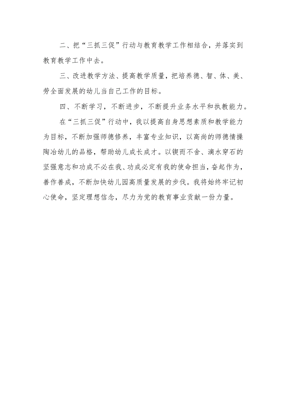 2023年开展“三抓三促”行动“幼儿教育要发展、我该谋什么”专题研讨发言材料【共三篇】.docx_第2页