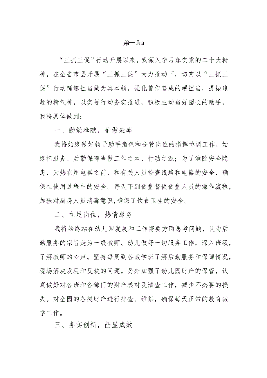 2023年开展“三抓三促”行动“幼儿教育要发展、我该谋什么”专题研讨发言材料【共三篇】.docx_第3页