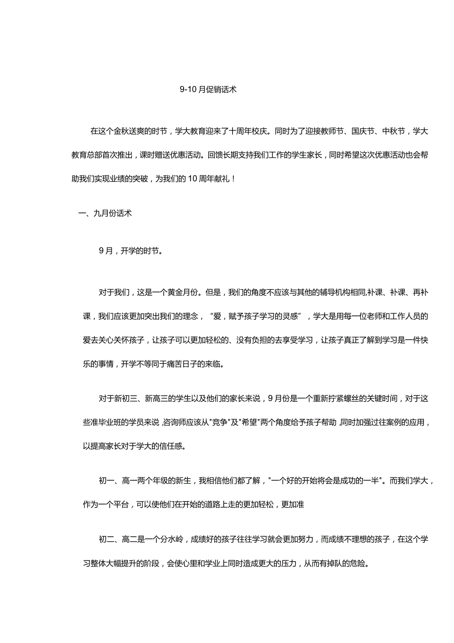 9-10月咨询话术及促销话术.docx_第1页