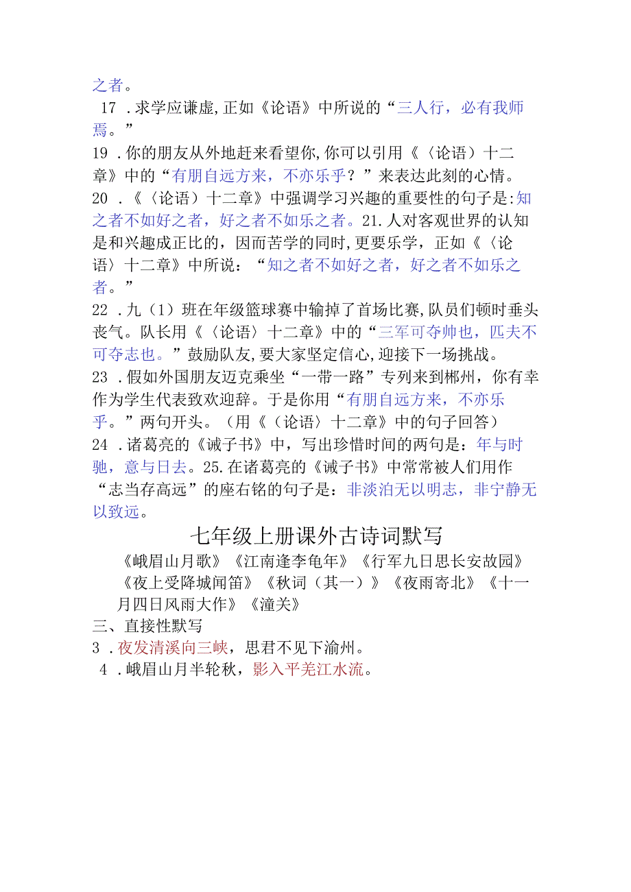 七年级上册古诗词与文言文默写(背诵版默写版）.docx_第3页