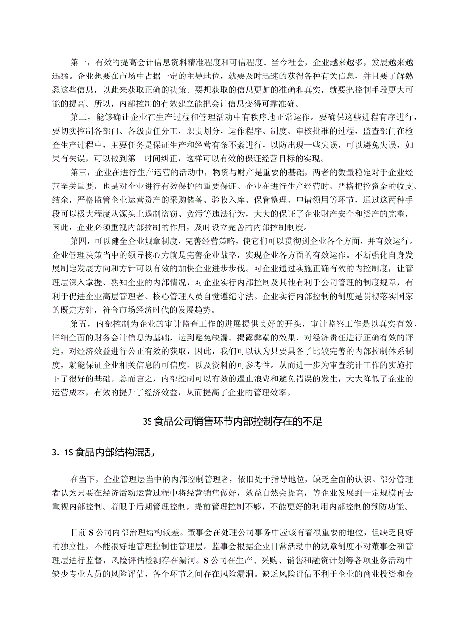 【《S食品公司销售环节的内部控制问题及对策探究》9300字（论文）】.docx_第3页