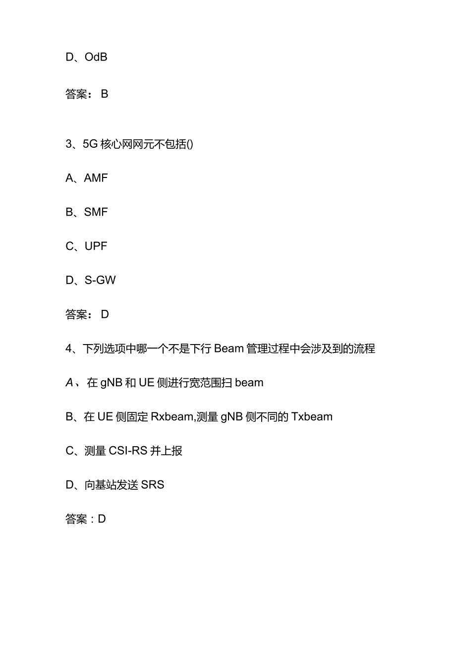 2023年电信协优(含LTE、5G)资格认证考试题库附答案.docx_第2页