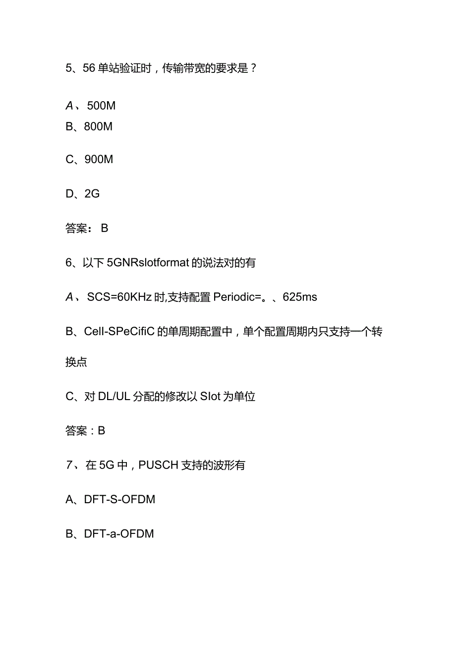 2023年电信协优(含LTE、5G)资格认证考试题库附答案.docx_第3页