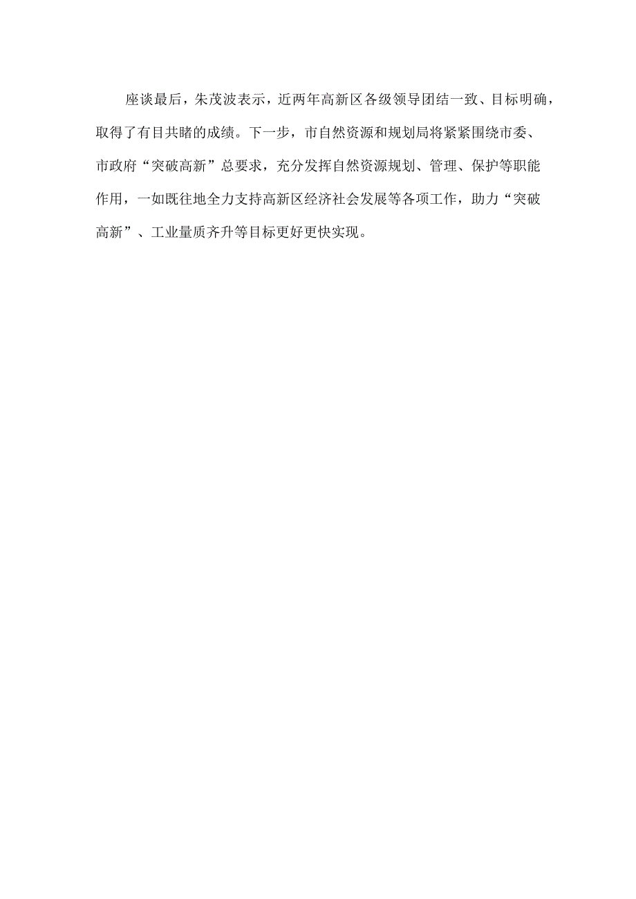 临沂市自然资源和规划局获赠锦旗.docx_第2页