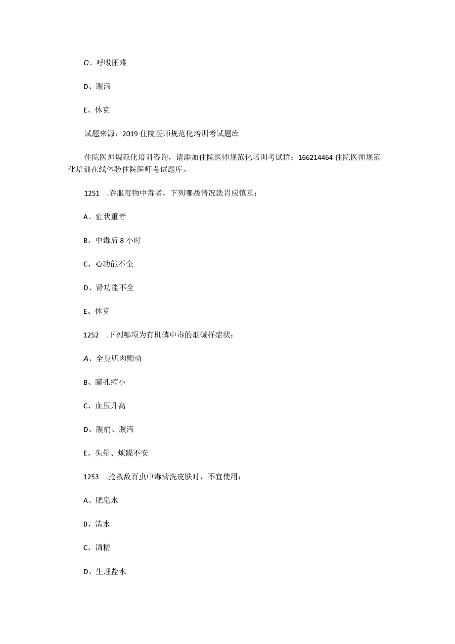 2019年住院医师规范化培训试题附答案（内科）三.docx_第2页