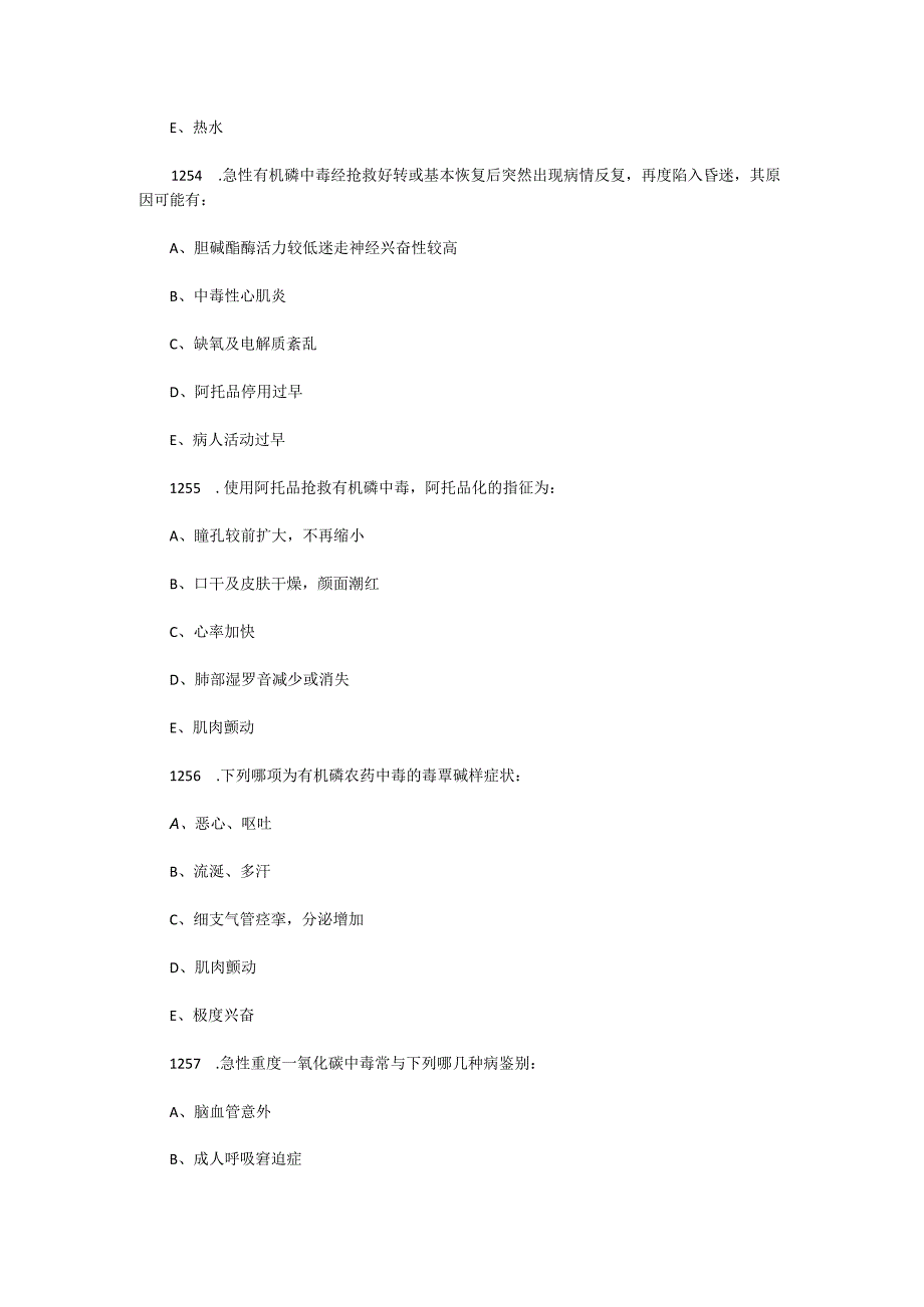 2019年住院医师规范化培训试题附答案（内科）三.docx_第3页