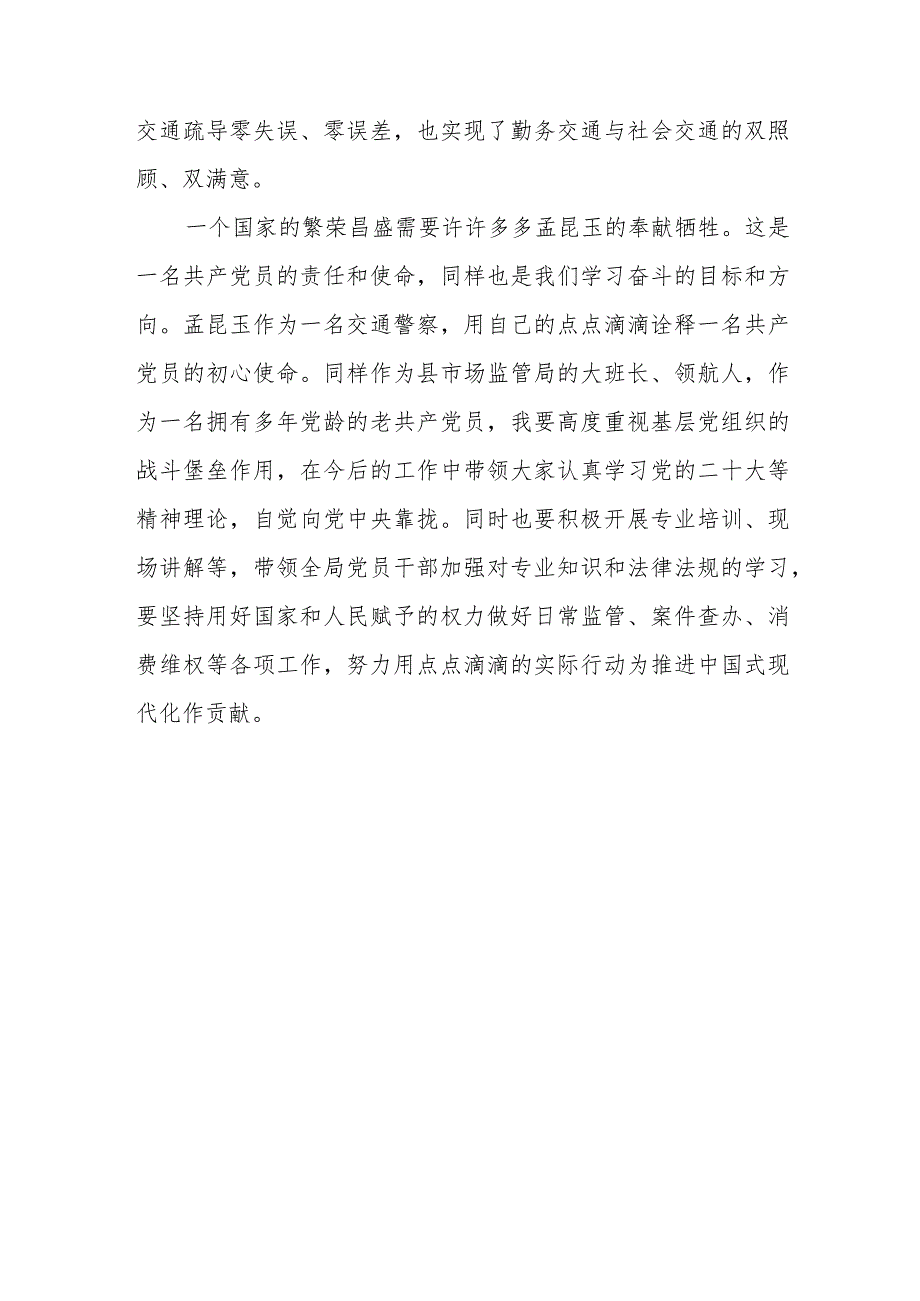 2023年《榜样7》专题节目观后感2篇（党员干部群众）.docx_第2页